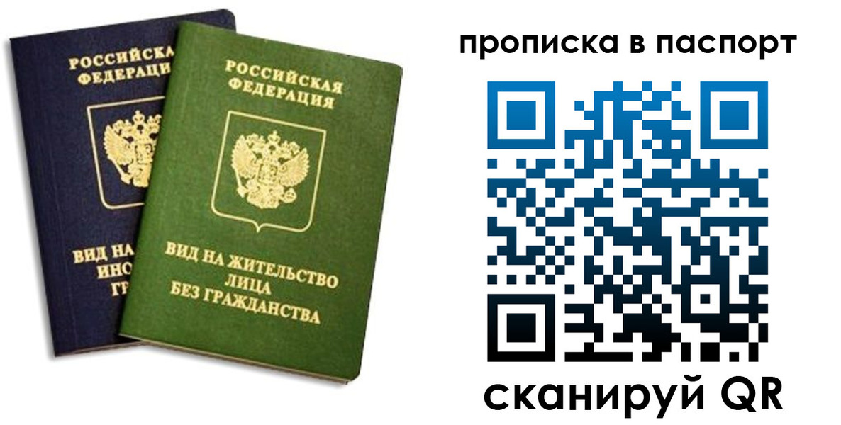 где прописаться в Ивантеевке