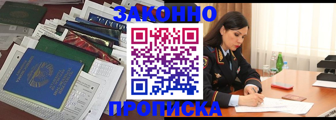 купить прописку в Ивантеевке