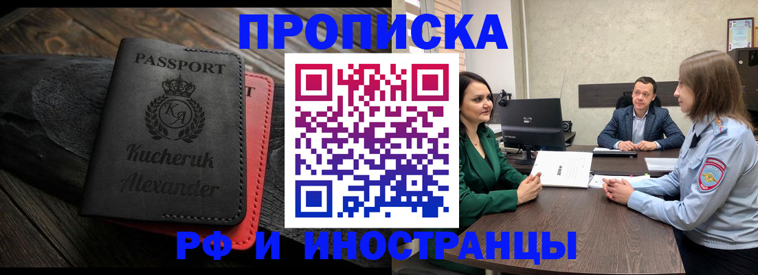 прописка для военкомата в Ивантеевке