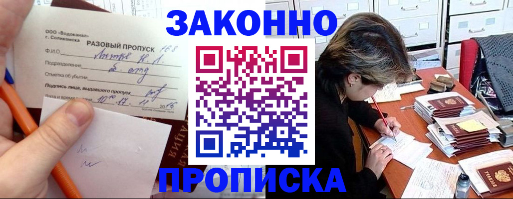 прописка для работы в Ивантеевке