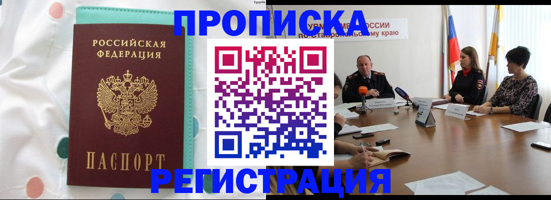 прописка в квартире в Ивантеевке