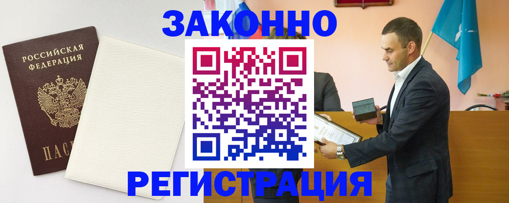 прописка в Ивантеевке