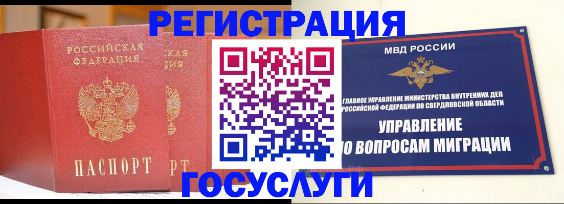 прописка для работы в Ивантеевке