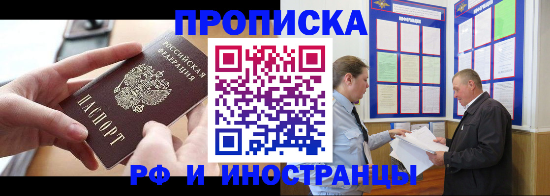 временная регистрация в квартире в Ивантеевке